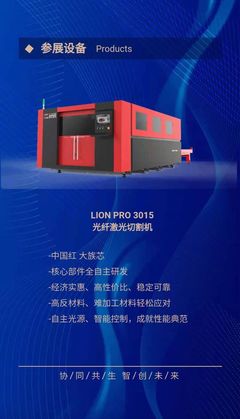 2021 ITES深圳工业展 大族激光诚邀您共探激光切割机及零部件新纪元